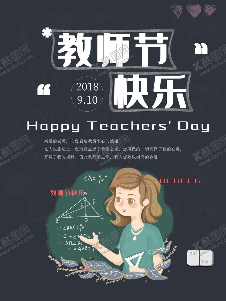 编号：12990207131920022085【酷图网】源文件下载-教师节