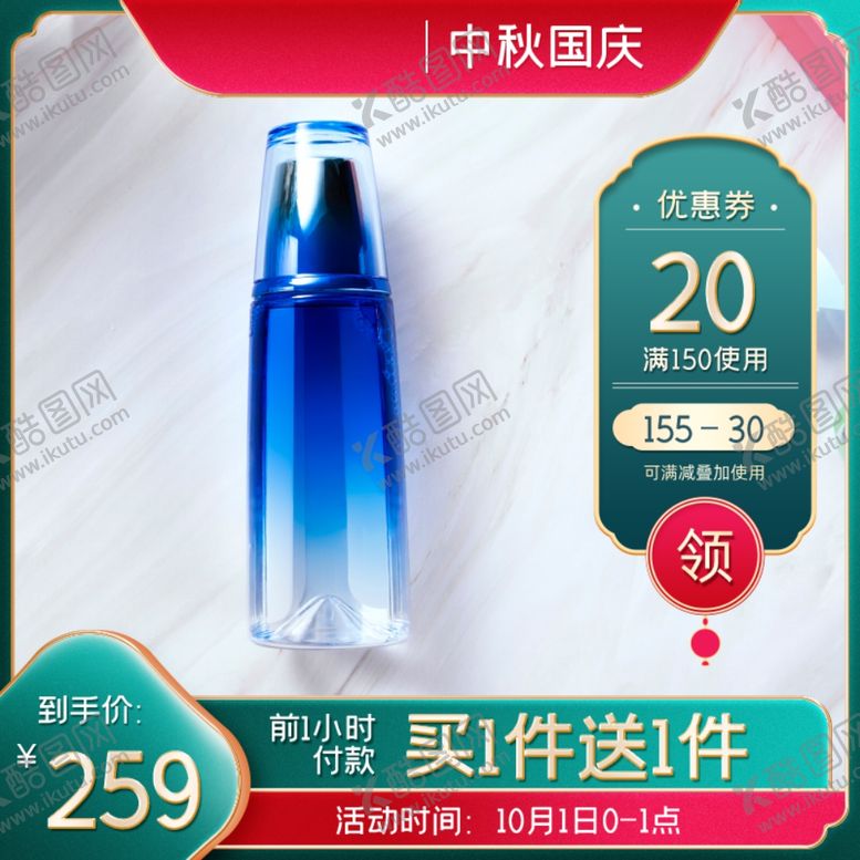 编号：28721009160139198323【酷图网】源文件下载-淘宝中秋国庆主图模板