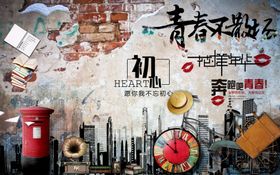 怀旧青春装饰画