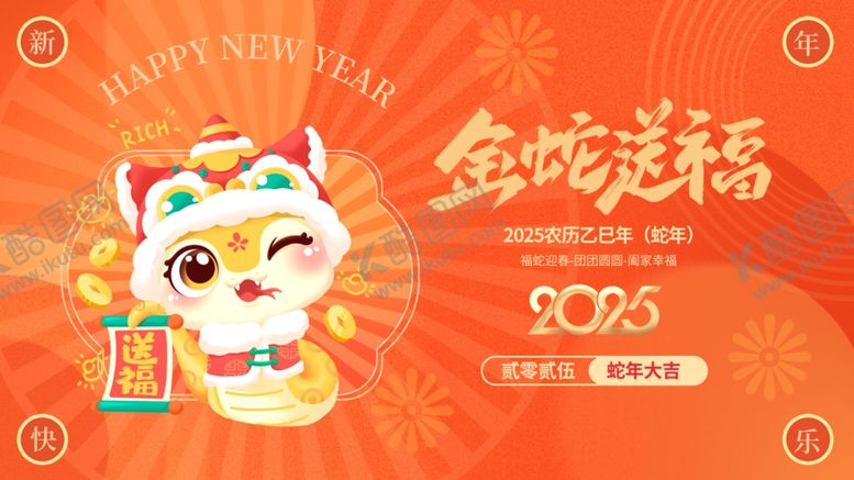 编号：88499302010231231680【酷图网】源文件下载-元旦春节展板