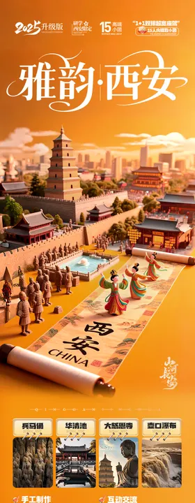 西安旅游海报亲子研学夏令营北京