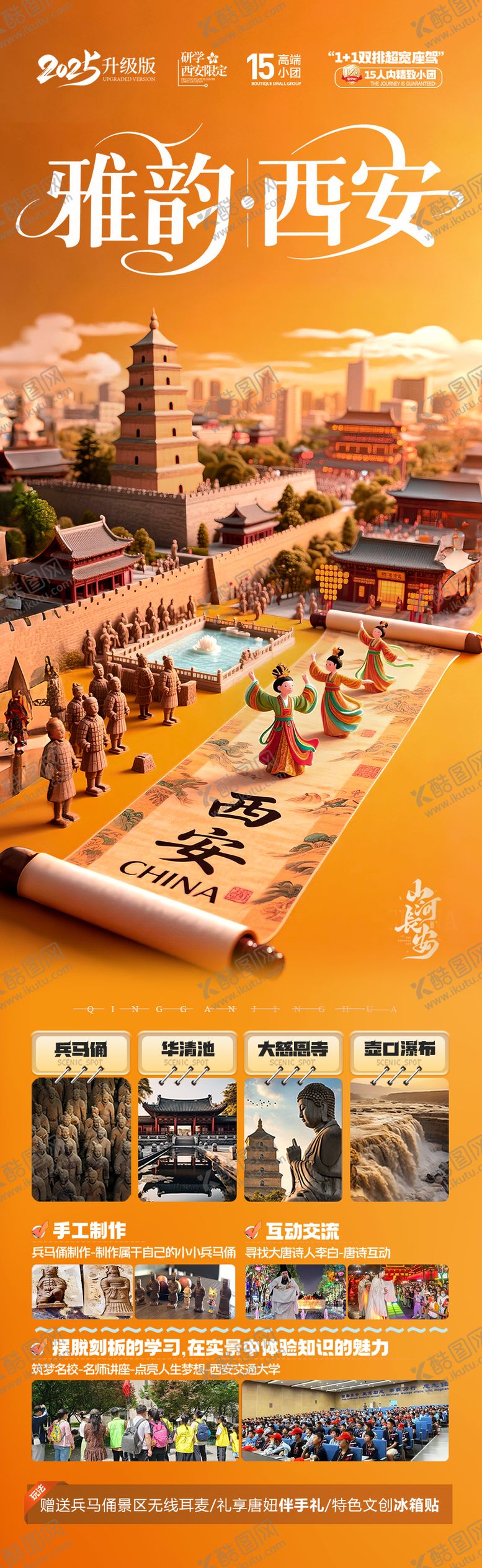 编号：77377007171137266236【酷图网】源文件下载-西安旅游海报亲子研学夏令营北京
