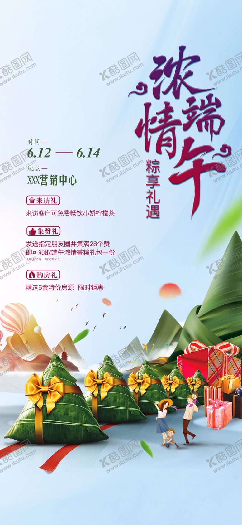 编号：85017712180021006703【酷图网】源文件下载-浓情端午 粽享礼遇 微信稿