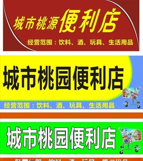 小店店招