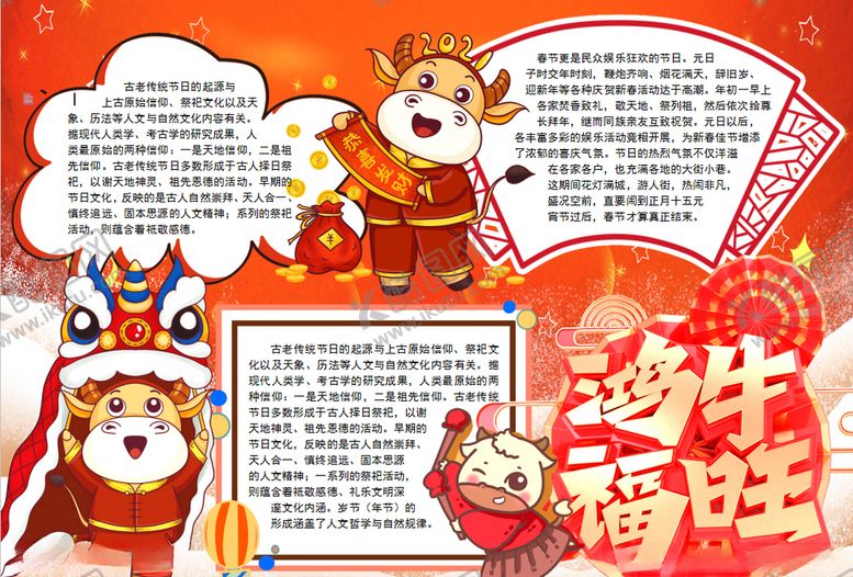 编号：61076206270025528268【酷图网】源文件下载-春节小报