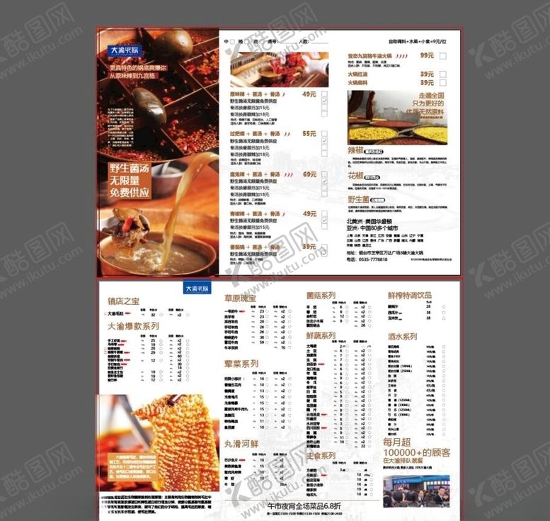 编号：51419510211955518289【酷图网】源文件下载-大渝火锅菜单点菜单logo