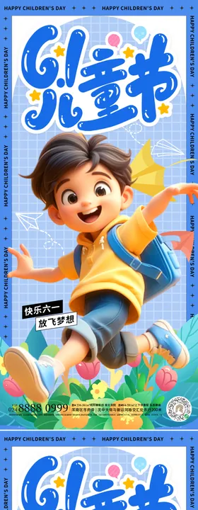儿童节海报