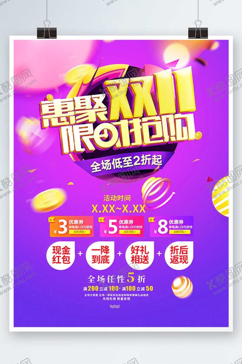 编号：22327912221549416898【酷图网】源文件下载-双十一海报