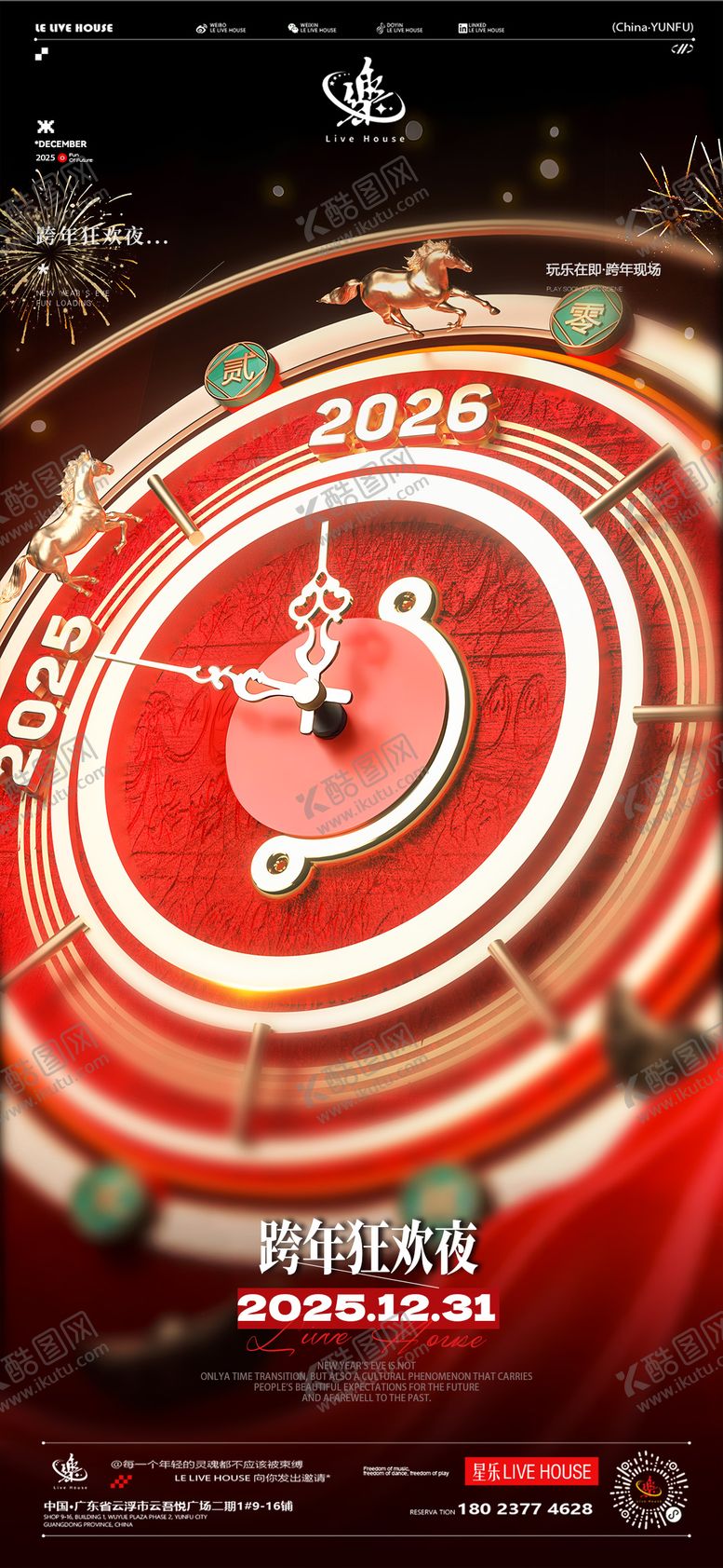 编号：67049212272147092358【酷图网】源文件下载-酒吧跨年2026海报