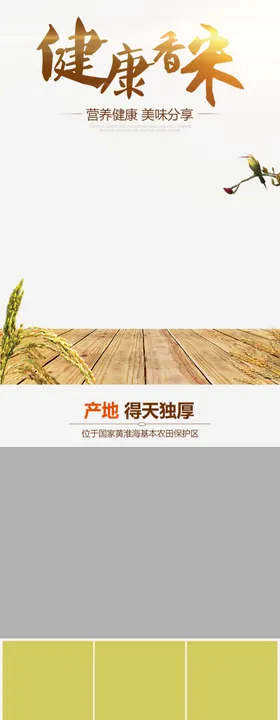 五谷详情页杂粮详情页谷物