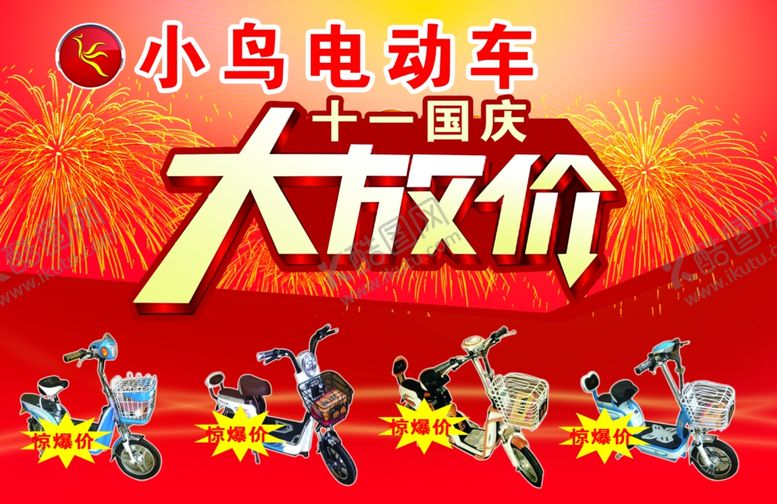 编号：60596206232107591066【酷图网】源文件下载-电动车大促销