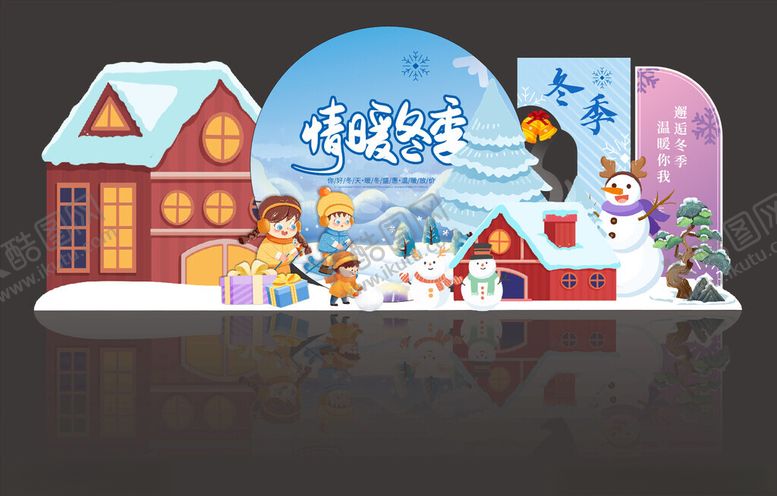 编号：67042504071149585281【酷图网】源文件下载-冬日雪景卡通立体装饰场景