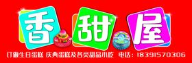 蛋糕店门头