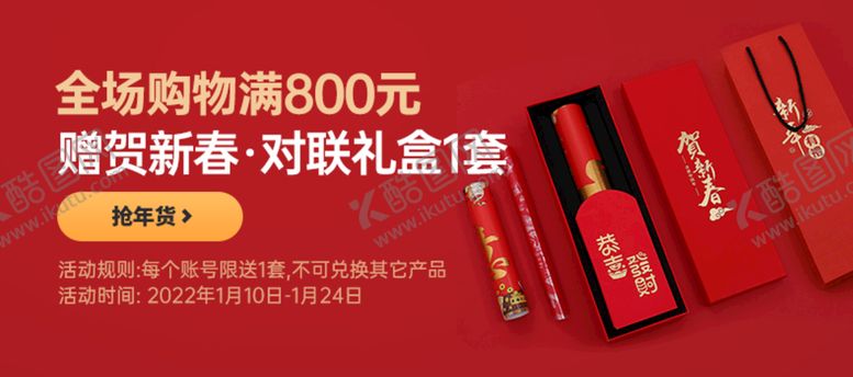 编号：94215809200344401982【酷图网】源文件下载-新年赠品海报