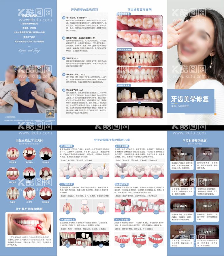 编号：26528011291707432120【酷图网】源文件下载-牙齿美学修复宣传折页