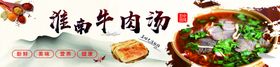 淮南牛肉汤海报价格表