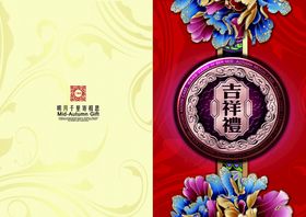 编号：05934209280131439037【酷图网】源文件下载-中国风画册封面