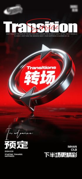 乡村振兴创意宣传海报