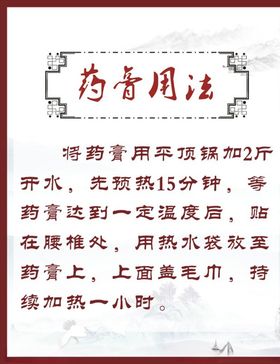 药膏用法