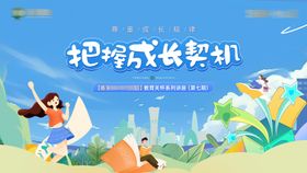 成长教育主画面