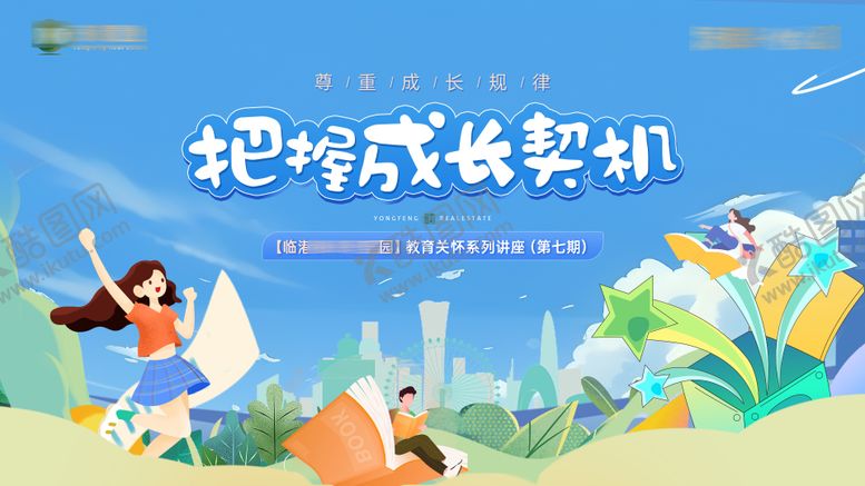 编号：16052212011335535234【酷图网】源文件下载-成长教育主画面