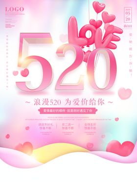 520海报
