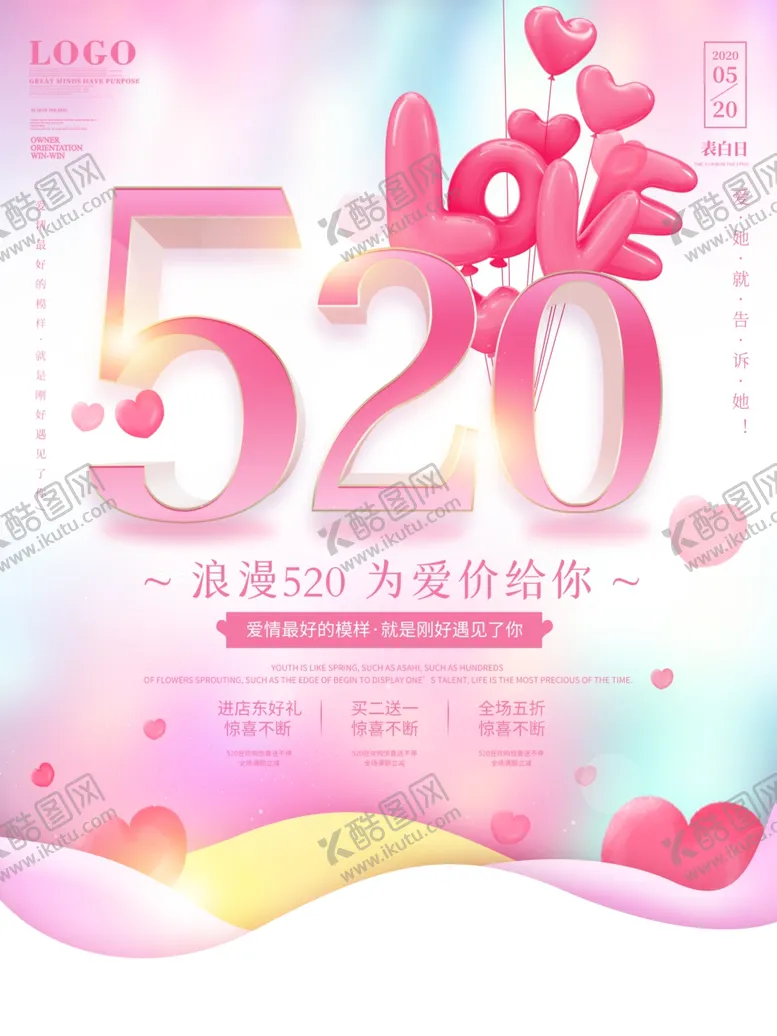 编号：27374907070740575276【酷图网】源文件下载-520海报