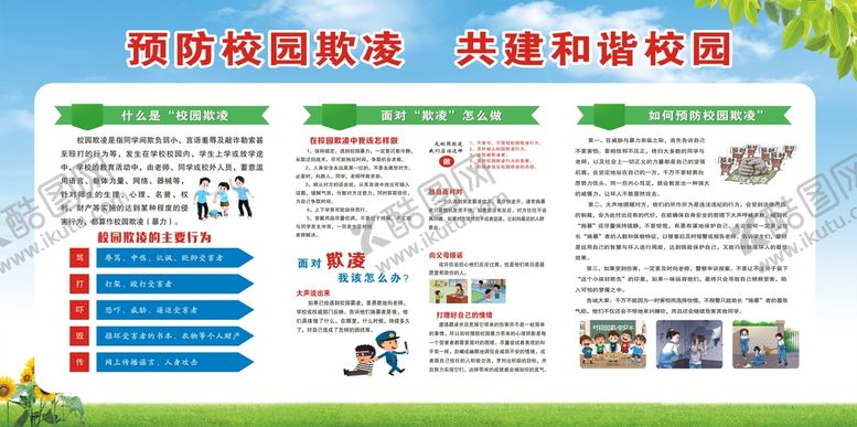 编号：51892310081809186824【酷图网】源文件下载-校园欺凌