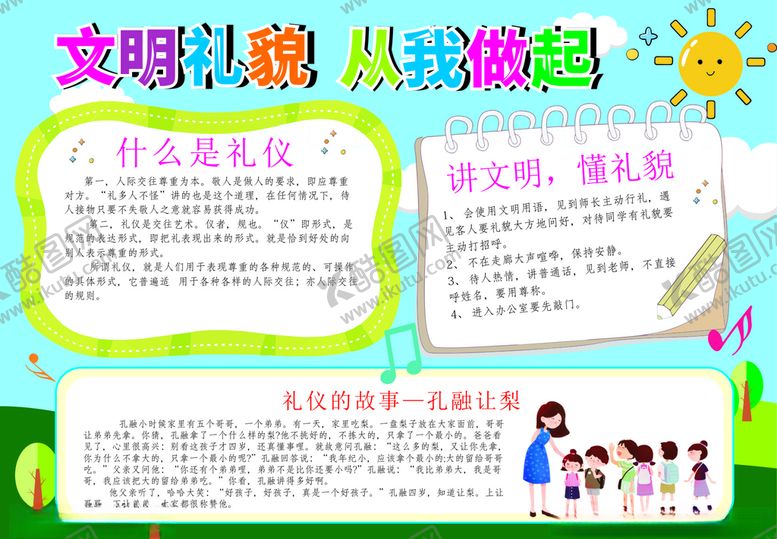 编号：82483809231900054743【酷图网】源文件下载-礼仪海报