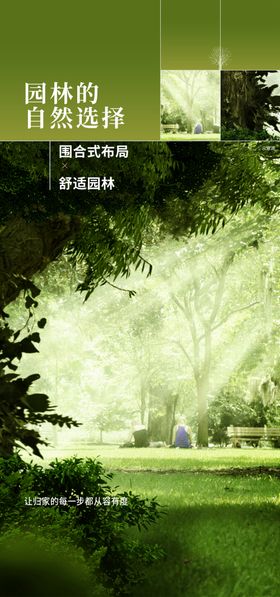 园林的自然选择微信稿