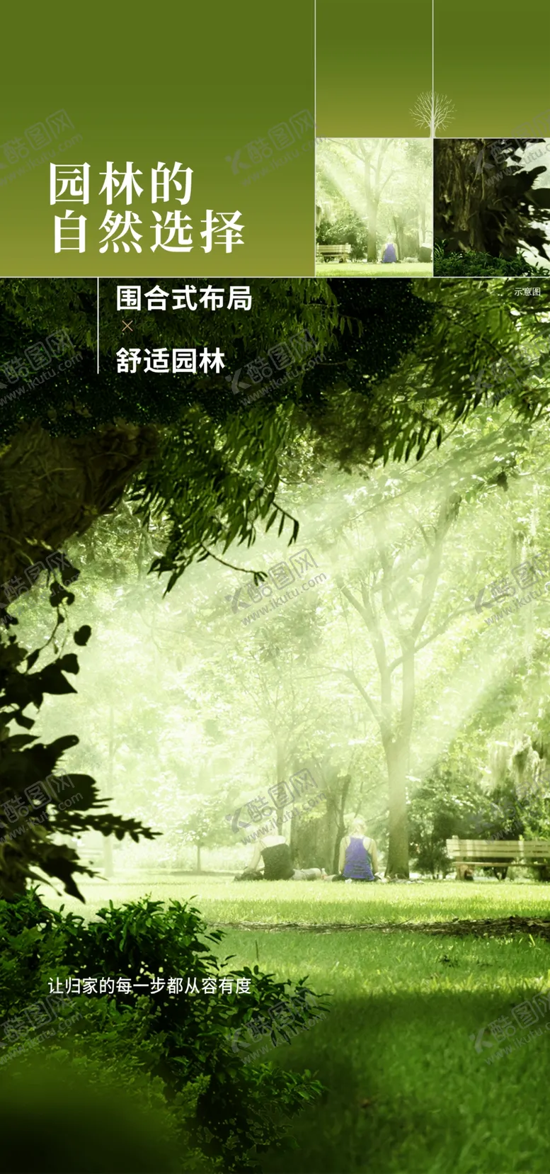 编号：32455705060758253699【酷图网】源文件下载-园林的自然选择微信稿