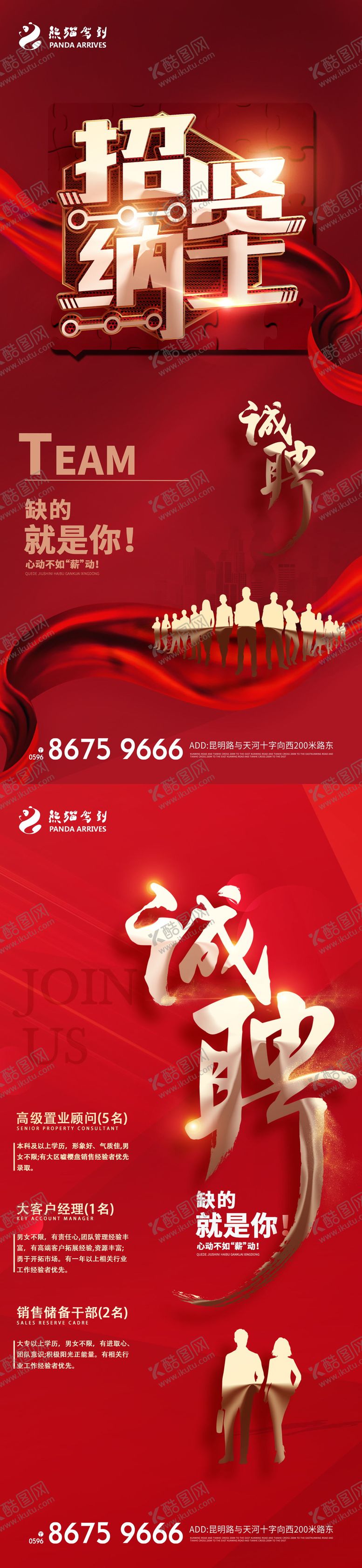 编号：59910911210240295746【酷图网】源文件下载-红色招聘高薪悬赏宣传海报