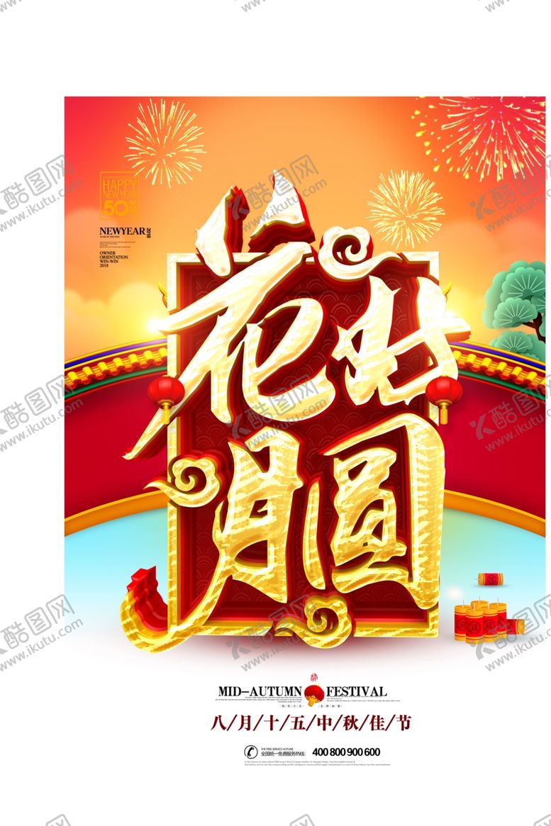 编号：21076005131452547519【酷图网】源文件下载-中秋