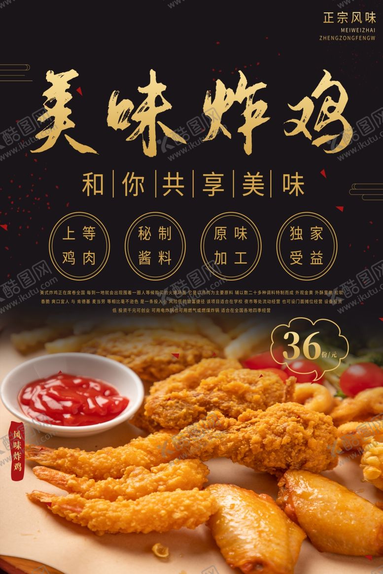 编号：78990810211337564142【酷图网】源文件下载-美味炸鸡