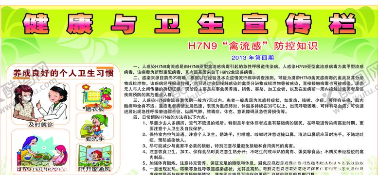 编号：96245307090437477466【酷图网】源文件下载-健康与卫生宣传栏