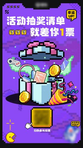 线上线下活动抽奖海报