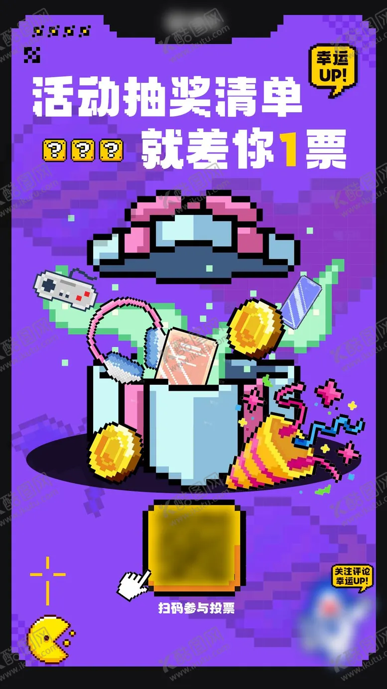 编号：89723312201401416336【酷图网】源文件下载-线上线下活动抽奖海报