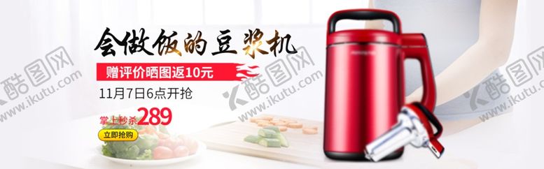 编号：76679907070842537330【酷图网】源文件下载-豆浆机