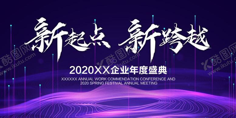 编号：43535209192326572885【酷图网】源文件下载-2021年会新起点新跨越