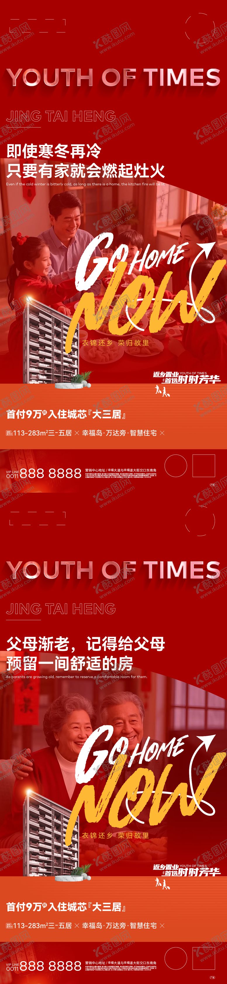 编号：92368802031335367244【酷图网】源文件下载-返乡置业海报