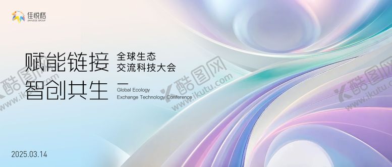 编号：88817611102012474035【酷图网】源文件下载-生态交流会背景板