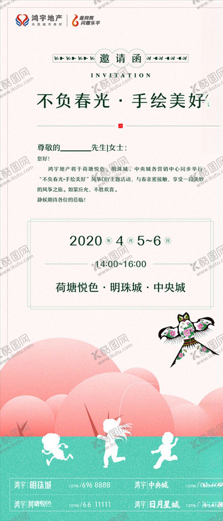 编号：81323005081203398950【酷图网】源文件下载-风筝DIY