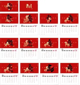 马年台历