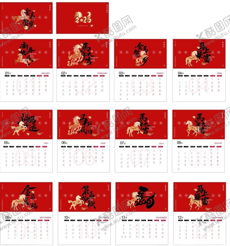 编号：92399511021308136516【酷图网】源文件下载-马年台历