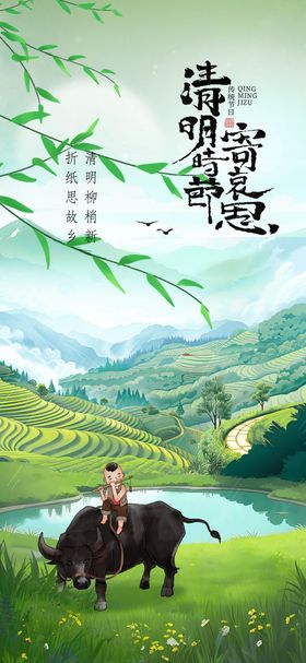 清明节微信公众号首图海报