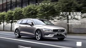 沃尔沃V60