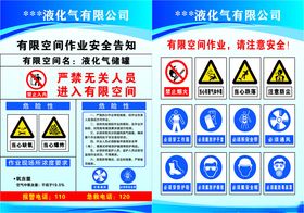 气站有限空间作业安全告知