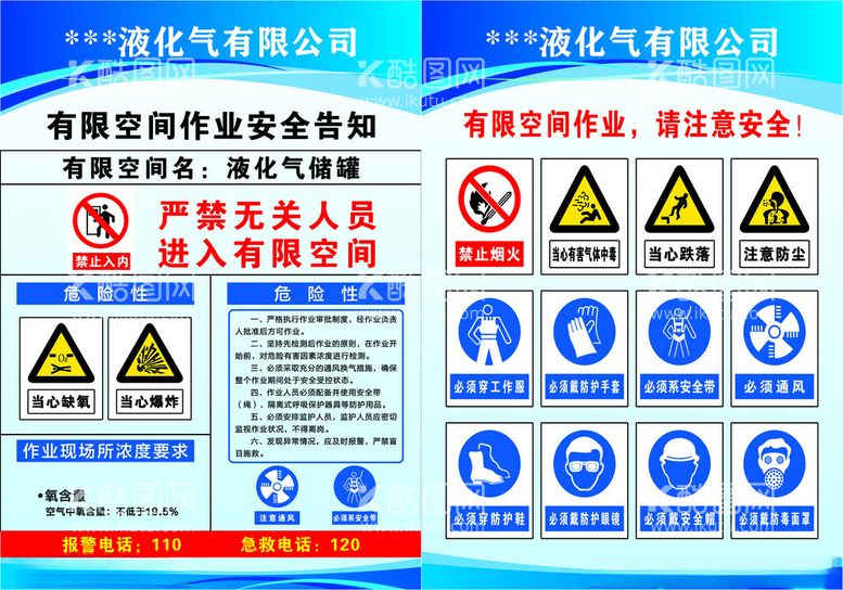 编号：39792812141308366122【酷图网】源文件下载-气站有限空间作业安全告知