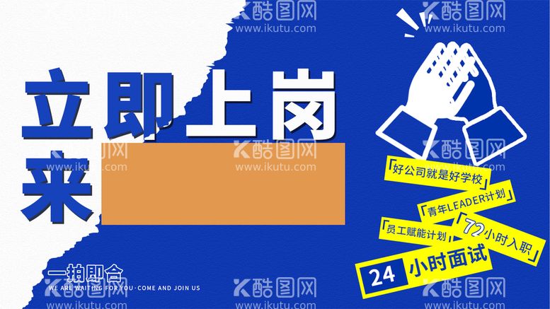 编号：28654010120103528365【酷图网】源文件下载-简约招聘展板外层图