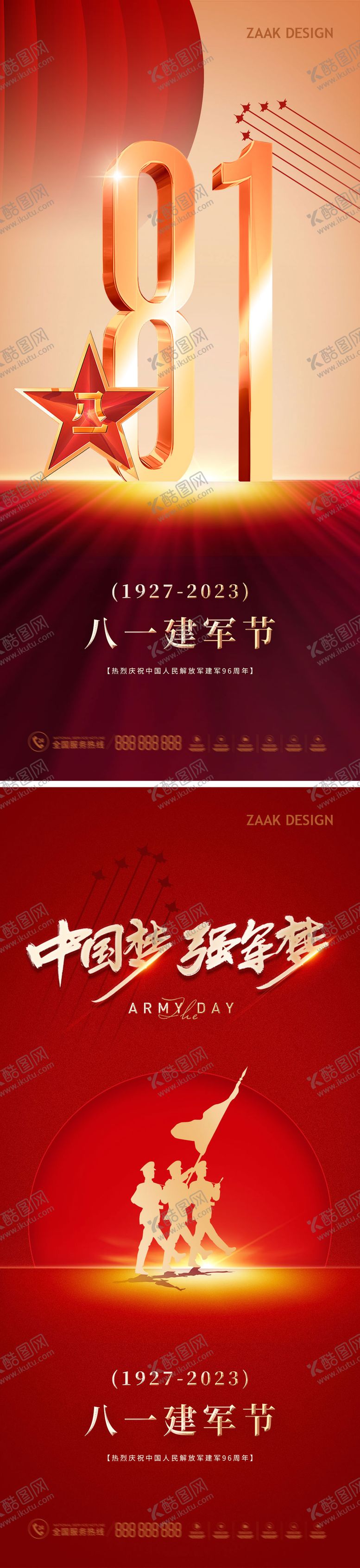 编号：41730309080206546185【酷图网】源文件下载-八一建军节海报